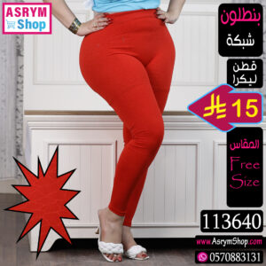 22 113640 بنطلون احمر شبكة قطن ك