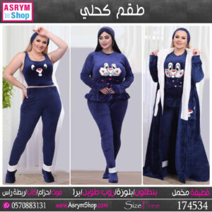 22 174534 للموقع طقم 4قطع كحلي ارنب برا زعبوط جيوب روب طويل فوت بكم قطيفة ك