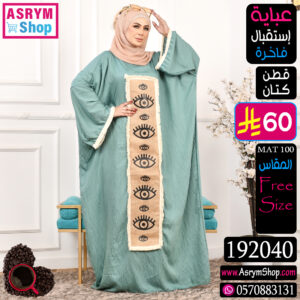22 192040 عباية فزدقي فرعوني كتان ك