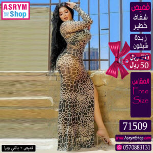 22 71509 قميص ط اسود بيج تايجر رخام بانتي وبرا زبدة شيفون ك