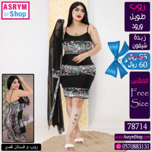 22 78714 روب طويل وفستان قصير اسود ورود بمبي بكم شيفون زبدة ك