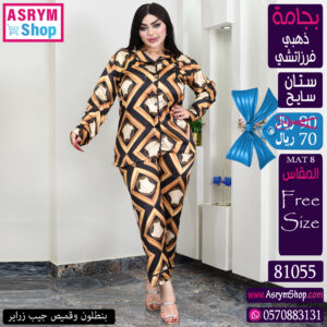 22 81055 بجامة ذهبي فرزاتشي ماركة جيب زراير بكم ستان ك