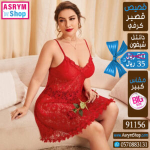 22 91156 مقاسات قميص قصير احمر حمالة دانتل شيفون ك